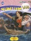 عودة المحارب