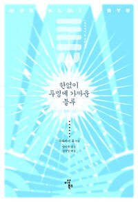한없이 투명에 가까운 블루