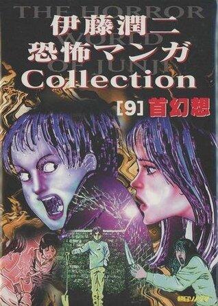 Hallucinations; 首幻想; Kubi gensō
