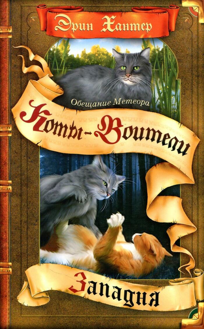 Западня