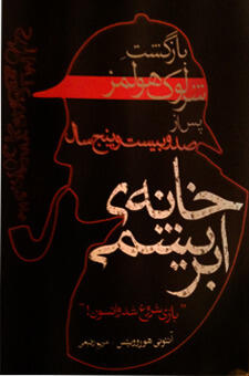 خانه‌ی ابریشمی