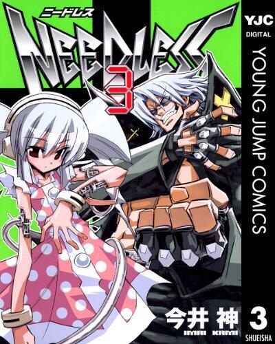 ニードレス 3 [Nīdoresu 3]