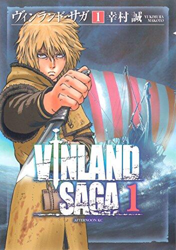 ヴィンランド・サガ 1