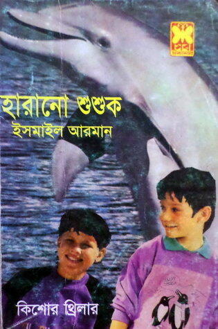 হারানচন্দ্র শূশ্রূষক
