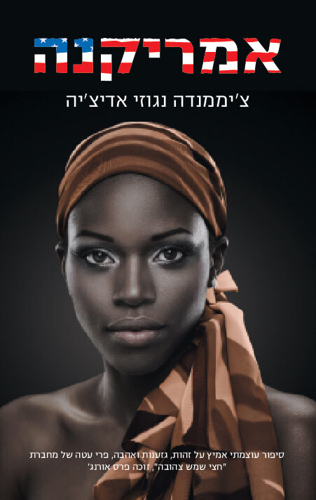 אמריקנה
