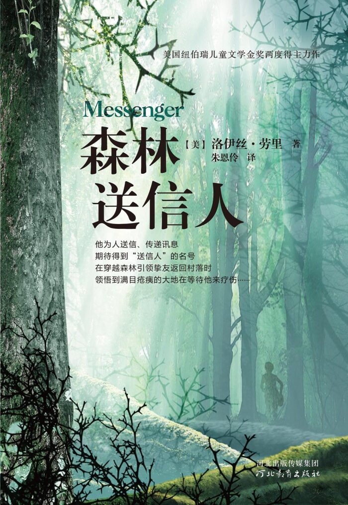 森林送信人