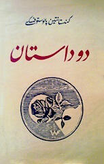 دو داستان