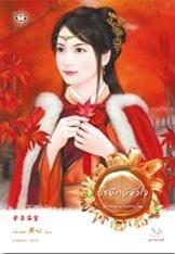 ปรปักษ์หัวใจ