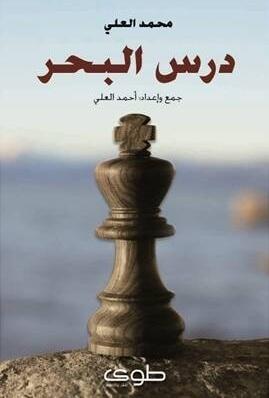 درس البحر