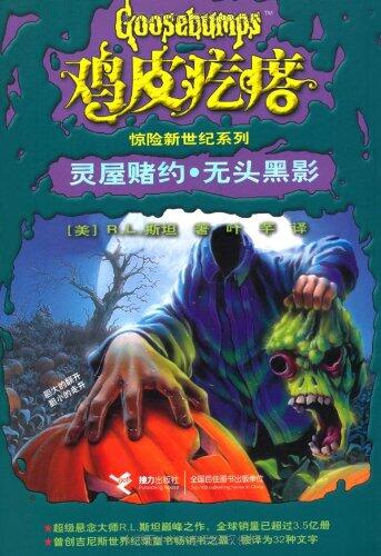 Ji pi ge da jing xian xin shi ji xi lie-- Ling wu du yue: Wu tou hei ying