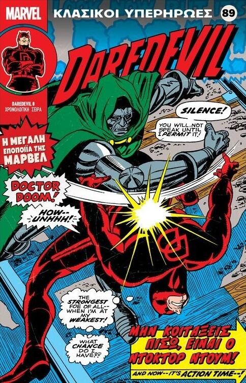 Daredevil: Μην Κοιτάξεις Πίσω, Είναι ο Ντόκτορ Ντουμ!