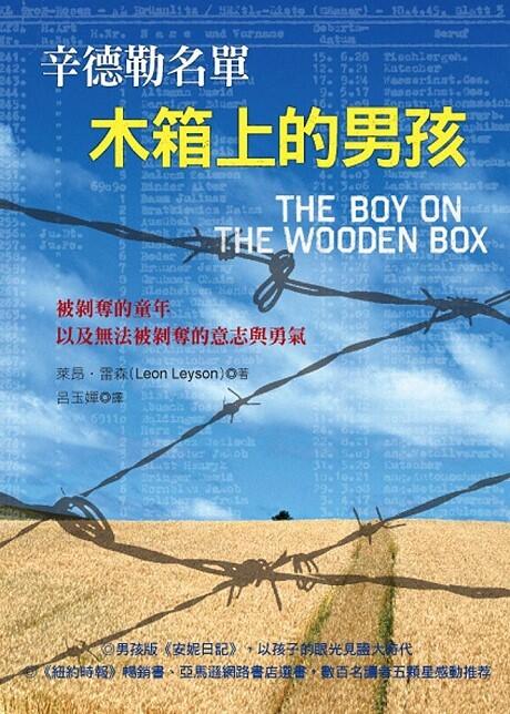 辛德勒名單：木箱上的男孩