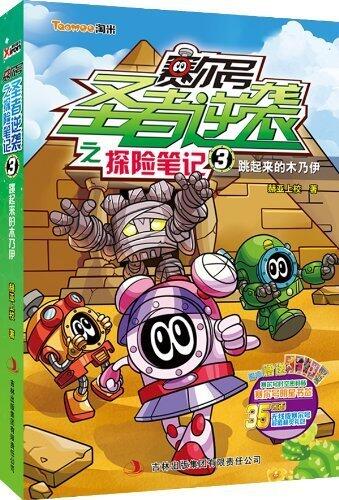 The Mummy Who Has Jumped Up