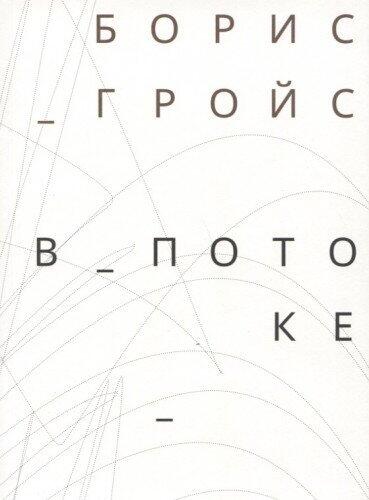 V potoke