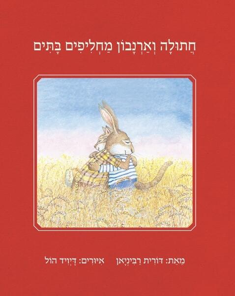 חטולך ורנבולך מוי ותאיים