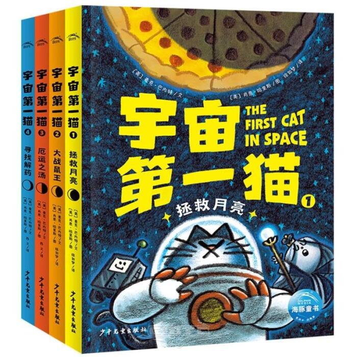 The First Cat in Space: Four Volumes
