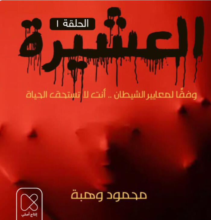 العشيرة