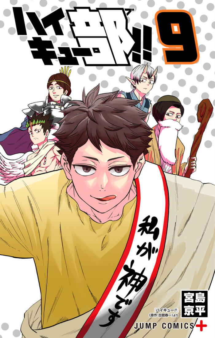ハイキュー部!! 9 [Haikyū-bu!! 9]