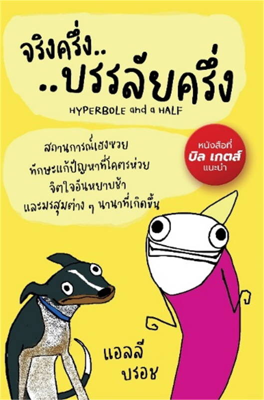 จริงครึ่งบรรลัยครึ่ง