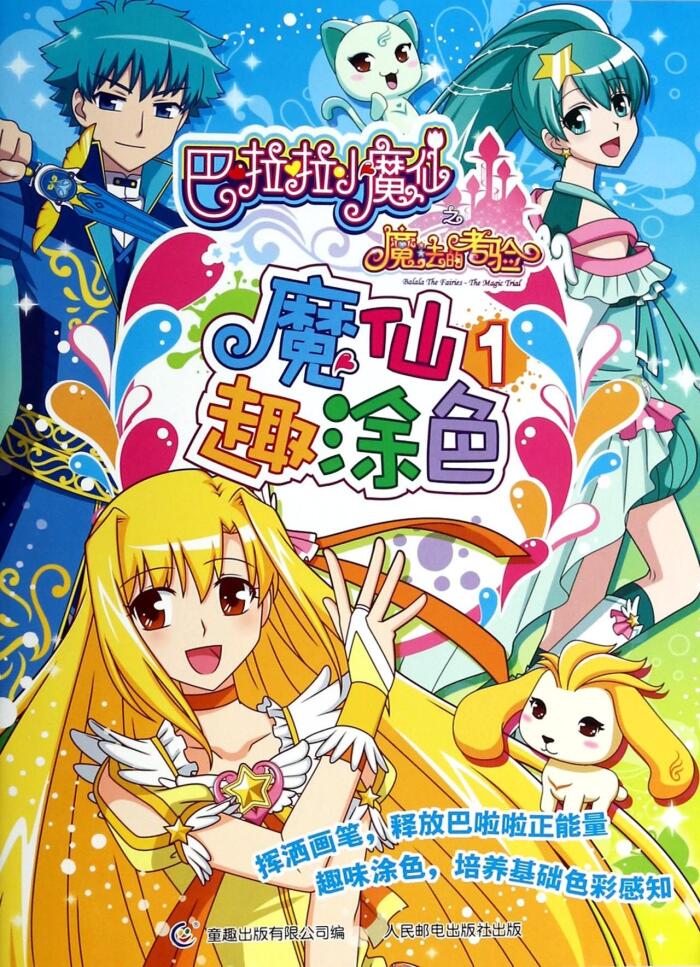 Infoprogramme of magic fairy magic test: magic fairy fun coloring (1)