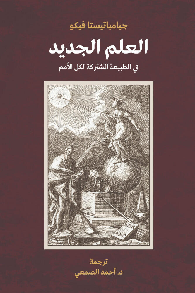 العلم الجديد