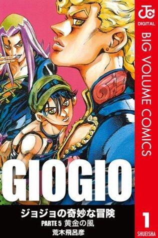 ジョジョの奇妙な冒険 第5部 モノクロ版 1