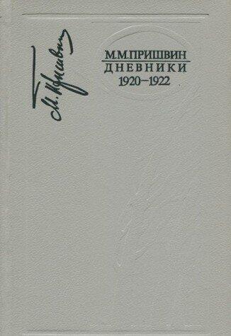 Дневники. в 9 томах