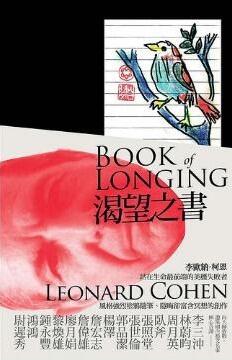 渴望之書