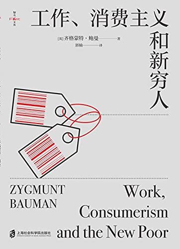 工作、消费主义和新穷人（豆瓣年度读书榜、知乎年度书单榜首）: 著名社会学家、思想家齐格蒙特·鲍曼警世之作