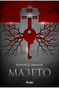 Мазето