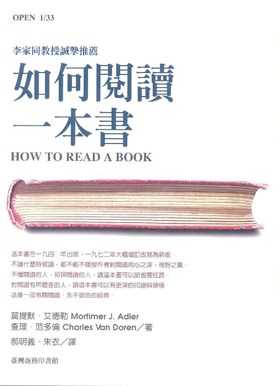 如何閱讀一本書