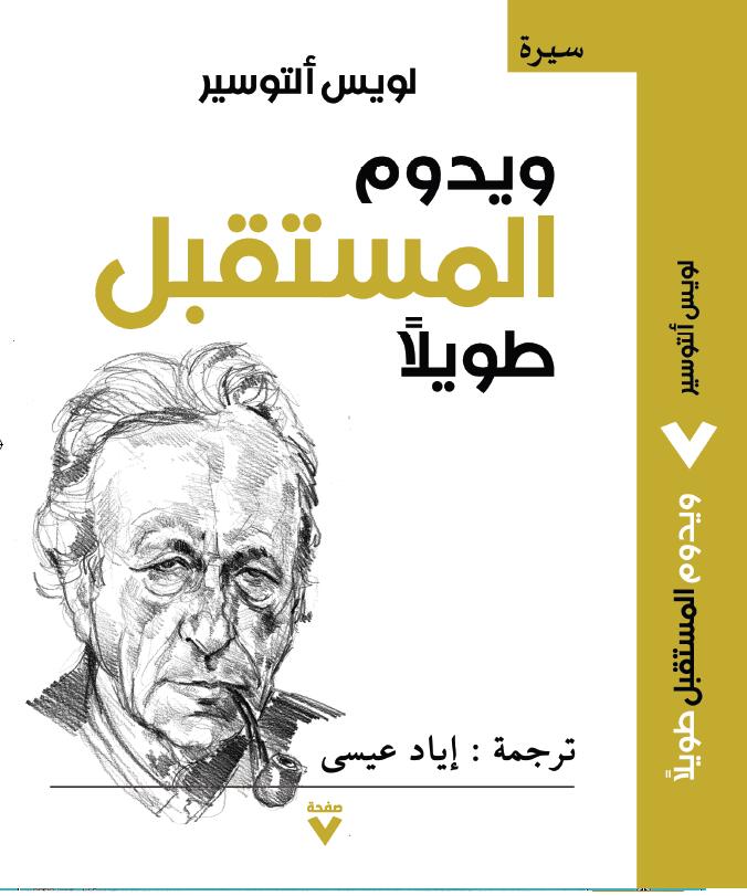ويدوم المستقبل طويلا