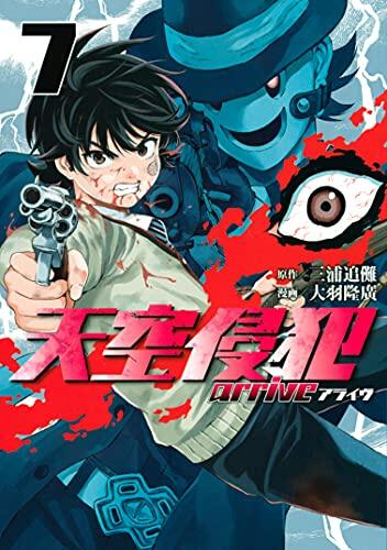 天空侵犯arrive 7 [Tenkuu Shinpan Arrive 7]