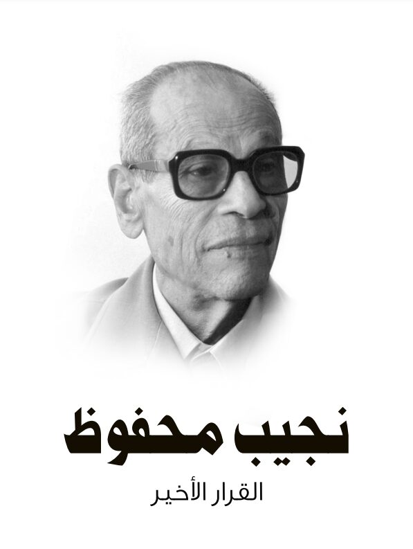القرار الأخير