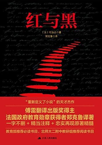 红与黑