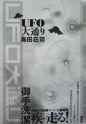 UFO大通り [Ufo Ōdōri]