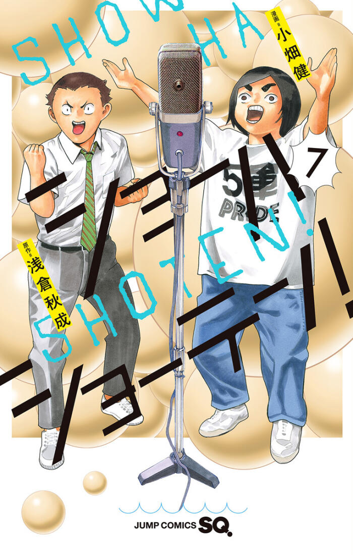 ショーハショーテン! 7 [Shouha Shouten! 7]