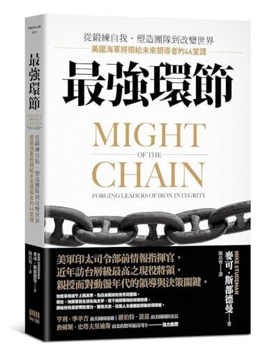 Might of the Chain: Forging Leaders of Iron Integrity