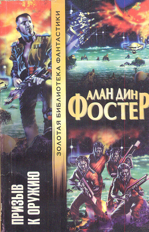 Призыв к оружию