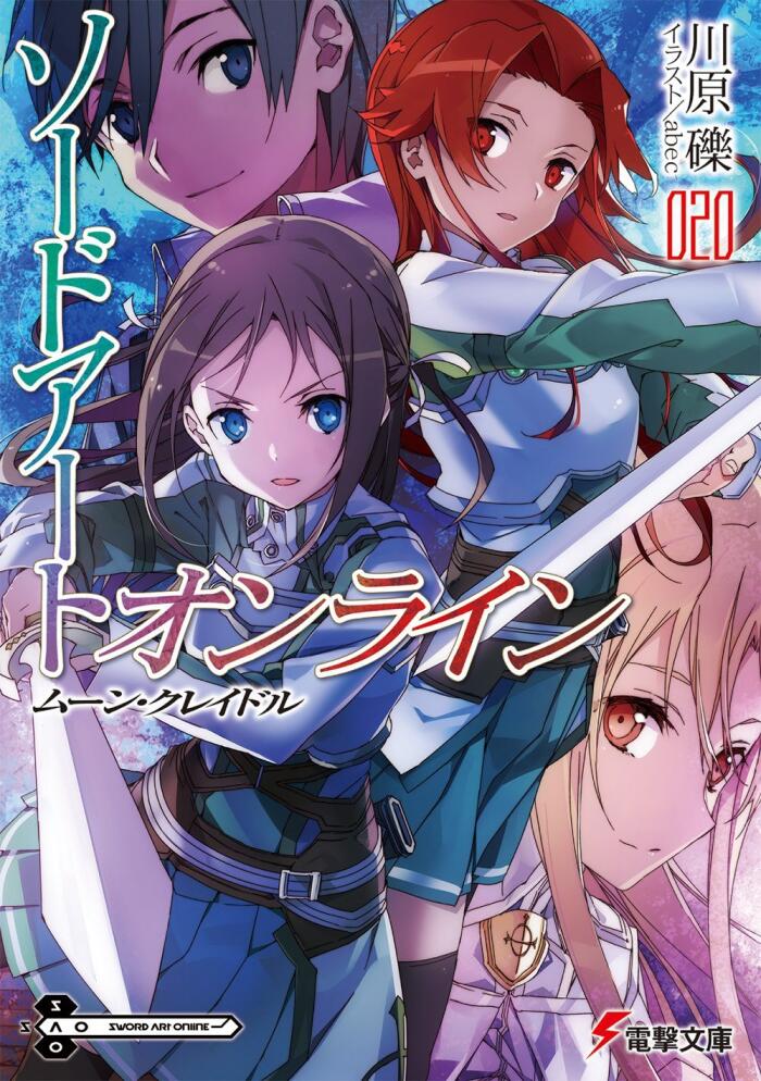 ソードアート・オンライン 20: ムーン・クレイドル [Sōdo āto onrain 20: Mūn Kureidoru]