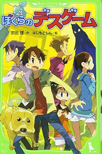 Death of games we (Kadokawa Bunko Tsubasa) (2011) ISBN: 4046311738 [Japanese Import]