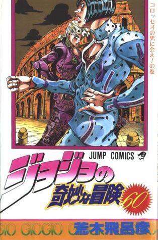 ジョジョの奇妙な冒険 60 コロッセオの男に会え! [JoJo no Kimyō na Bōken]