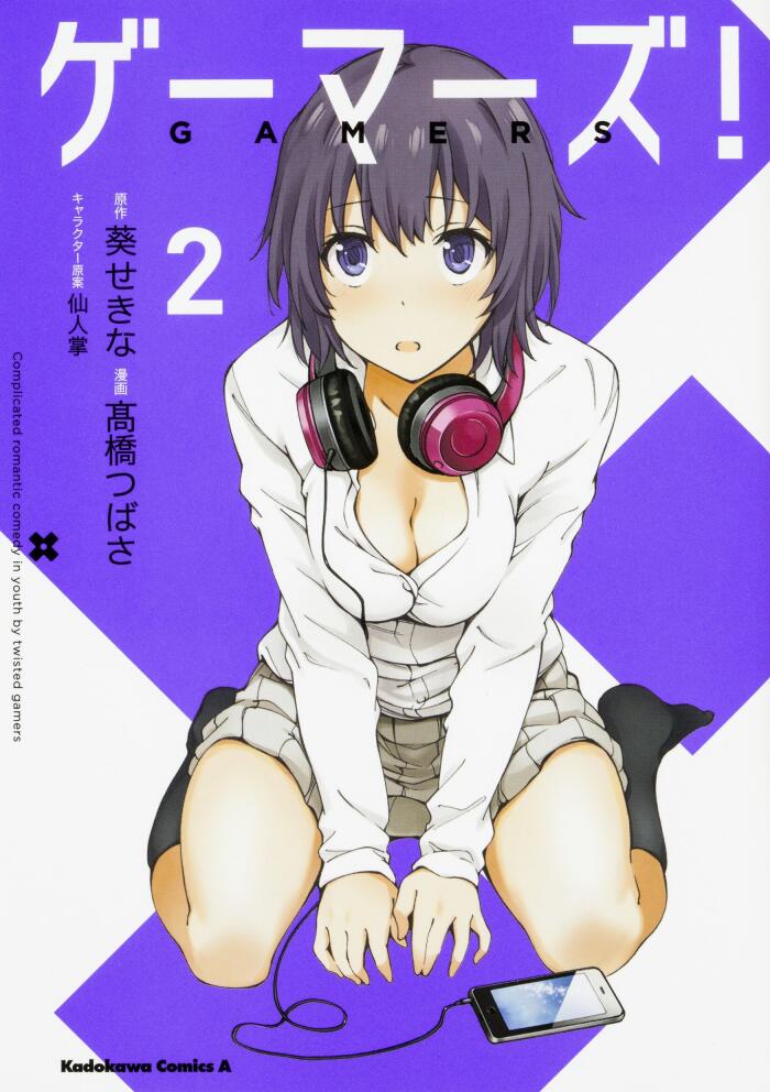ゲーマーズ! 2
