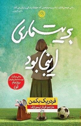 بریت ماری اینجا بود
