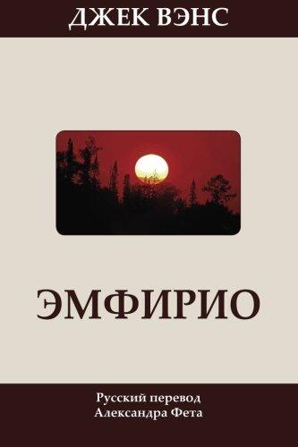 Emphyrio