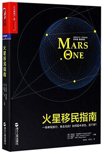 MARS ONE: Humanity's Next Great Adventure: Inside the First Human Settlement on Mars