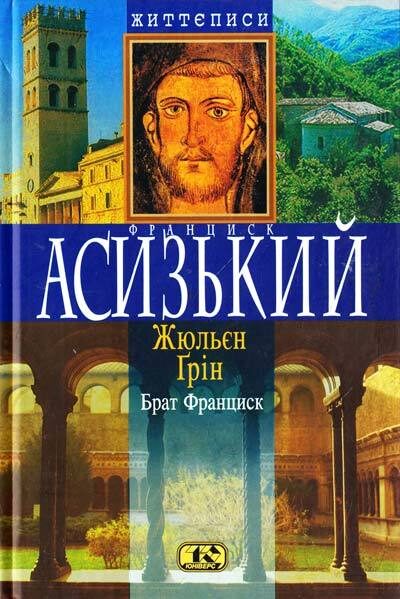 Брат Франциск