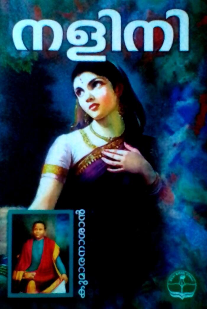 നളിനി | Nalini