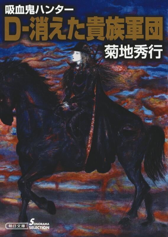 Vampire Hunter D Volume 36: Lost Legion of the Nobility