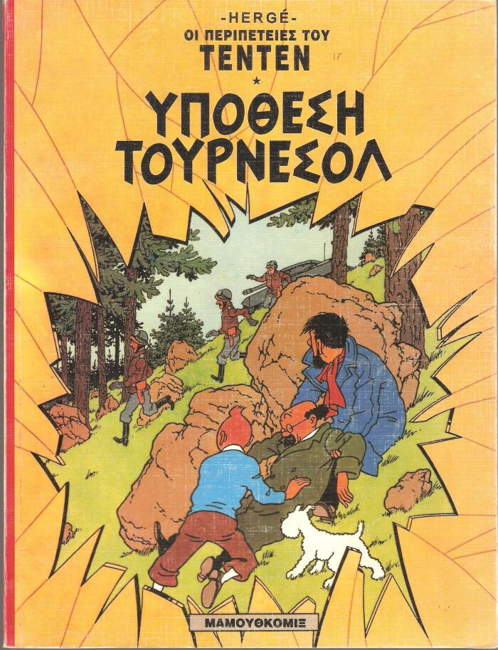 Υπόθεση Τουρνεσόλ